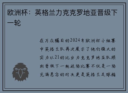 欧洲杯：英格兰力克克罗地亚晋级下一轮