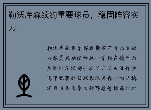 勒沃库森续约重要球员，稳固阵容实力