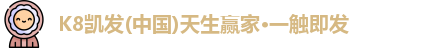 K8凯发
